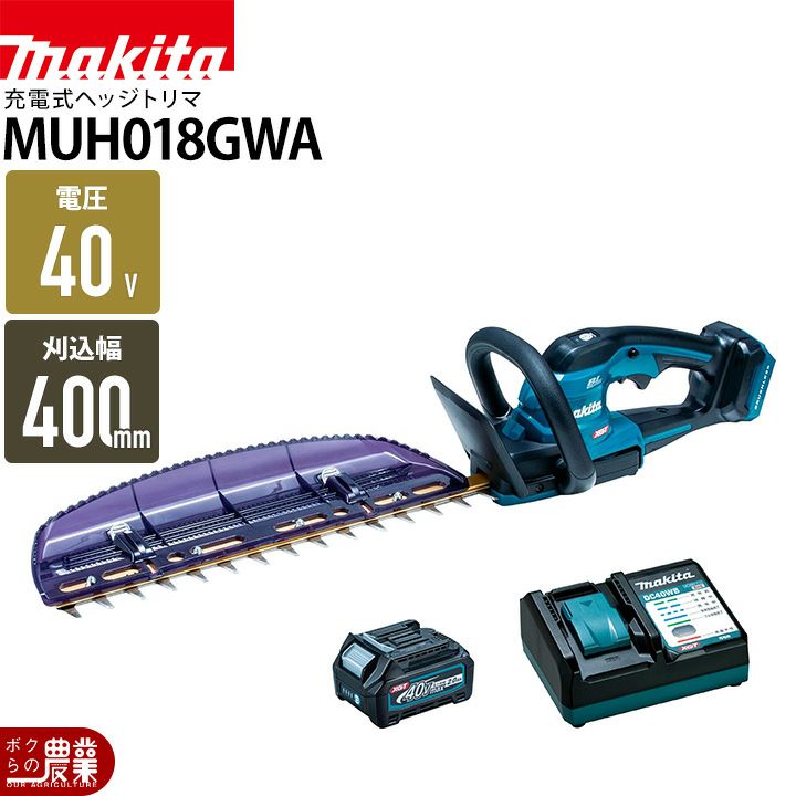 マキタ 充電式 ヘッジトリマ MUH018GWA ヘッジトリマー 40Vmax 400mm