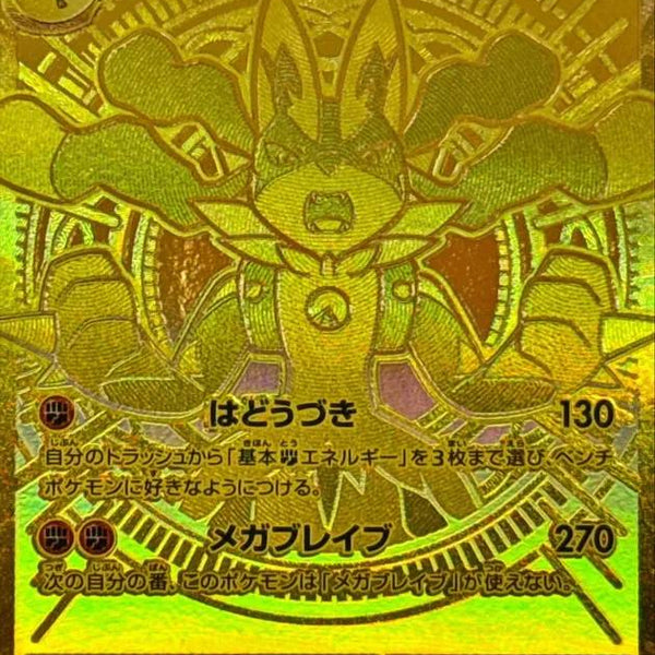 メガルカリオex - UR : M1L | 092/063