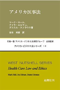 アメリカ・ビジネス法シリーズ