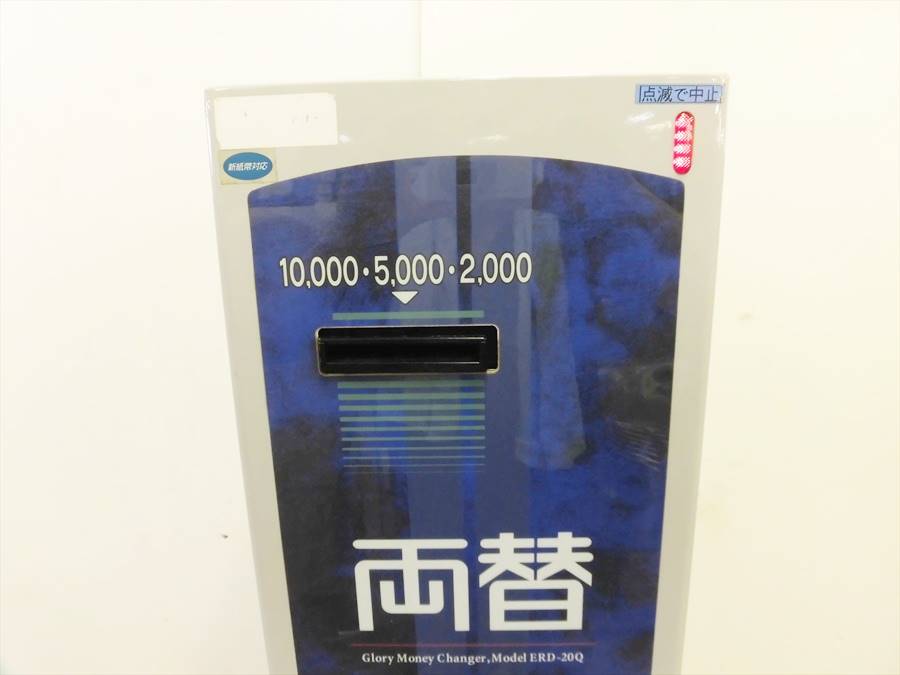 現状品】GLORY グローリー両替機 ERD-20Q 架台付 高額用両替機 高額
