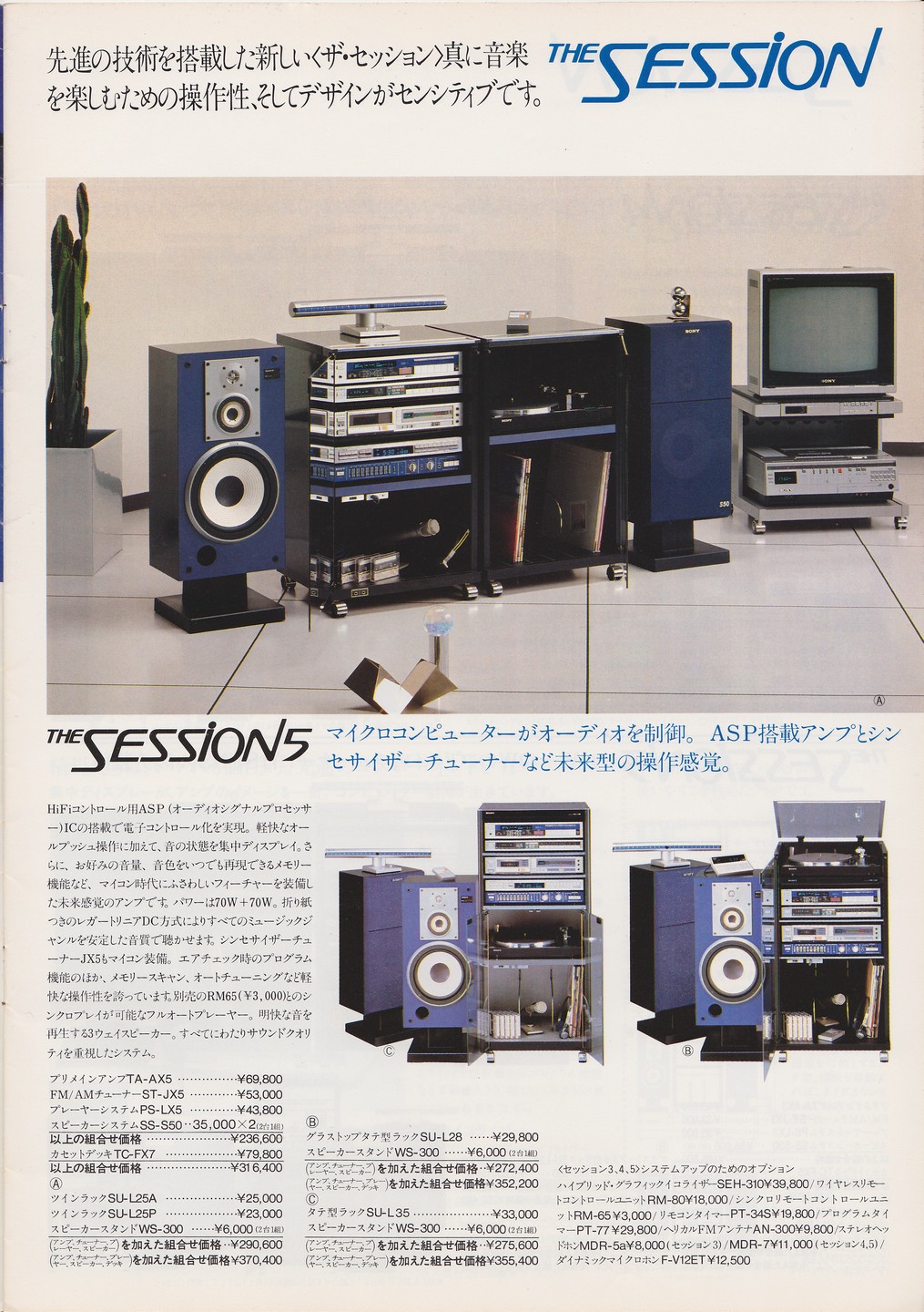 ステレオシステム 1981年5月 | ソニー坊やと呼ばれた男