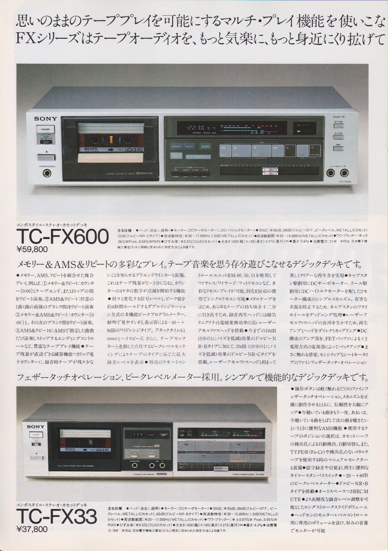 カセットデッキ 1983年1月 | ソニー坊やと呼ばれた男