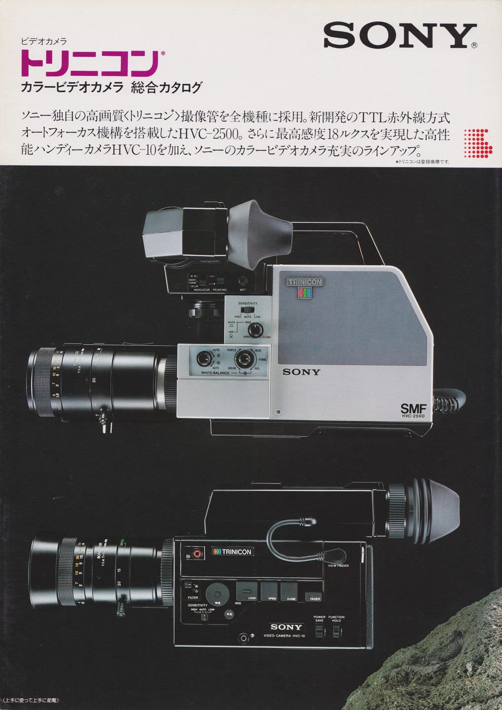 トリニコン 1983年3月 | ソニー坊やと呼ばれた男