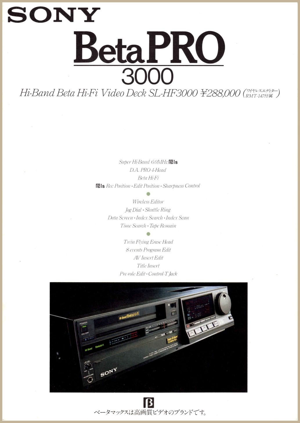 SL-HF3000 1986年10月 | ソニー坊やと呼ばれた男