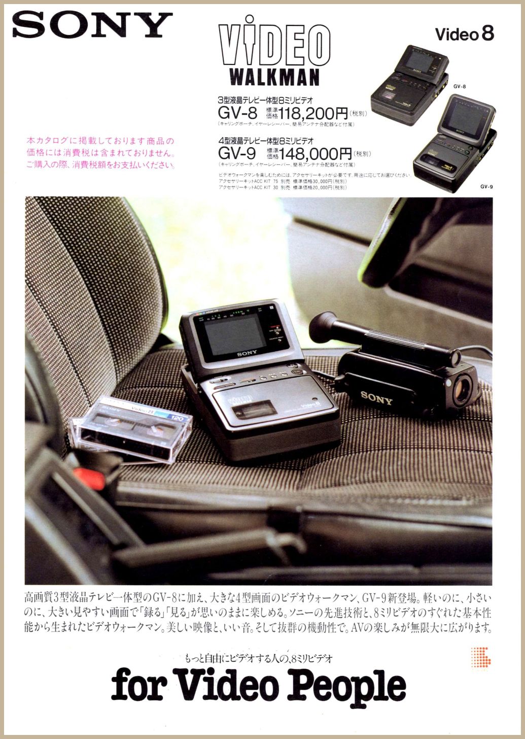 GV-8 / GV-9 1989年5月 | ソニー坊やと呼ばれた男