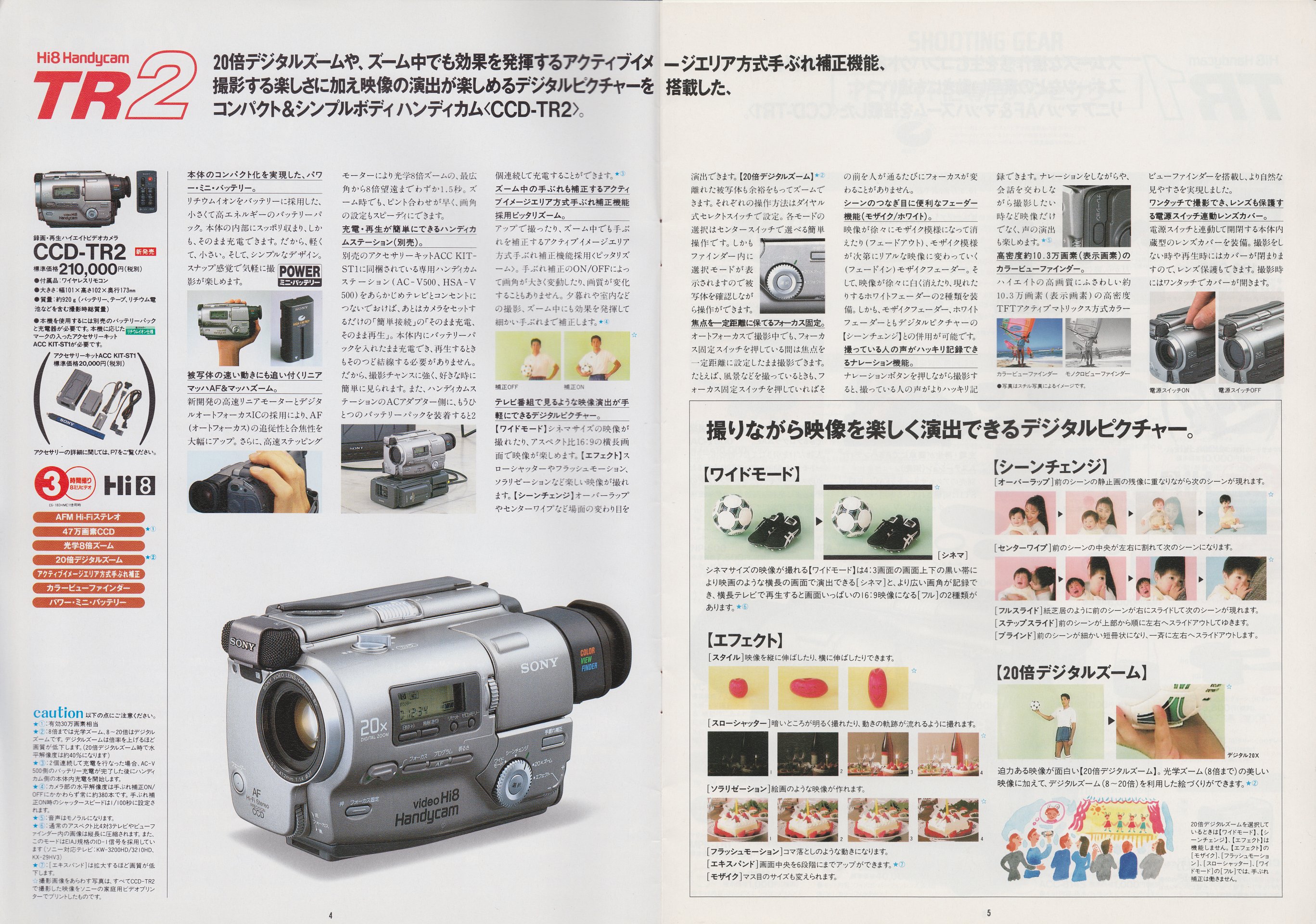 8ミリビデオカメラ / ビデオウォークマン 1993年6月 | ソニー坊やと