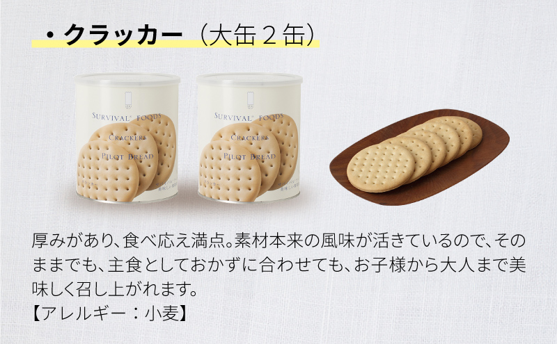 サバイバルフーズ バラエティ フルセット 大缶 5種類6缶入（約60食分