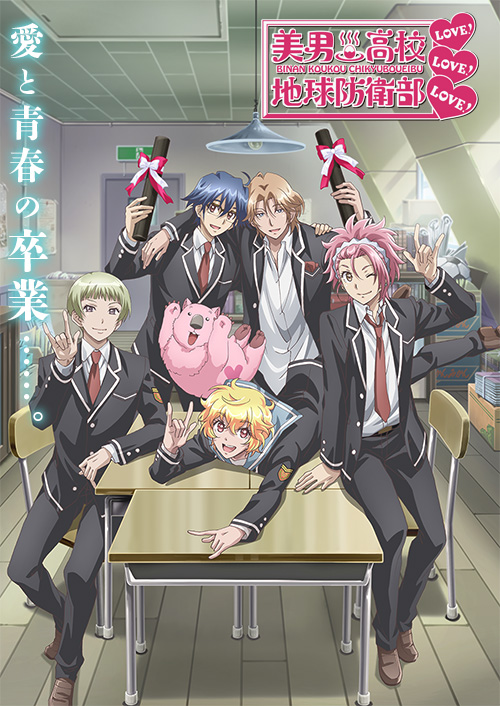 美男高校地球防衛部LOVE! LOVE! LOVE!」公式サイト
