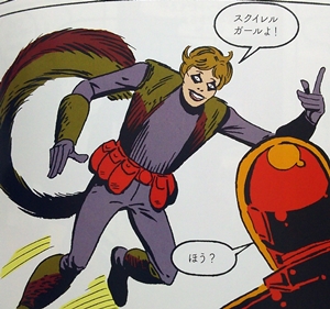 アメコミを読む 最強ヒロイン登場！【絶対無敵スクイレルガール:けもの