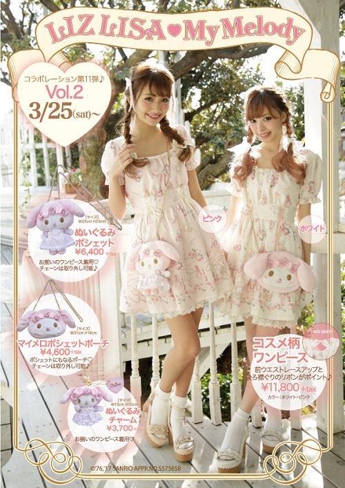 LIZ LISA×My Melodyコラボ第11弾 vol.2 - ＊めろめろマイメロディ＊