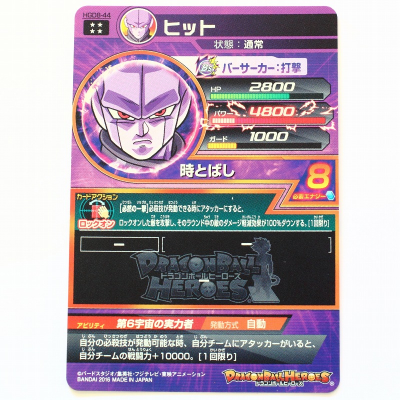 美品）（希少）ドラゴンボールヒーローズ デスボール 6GDB-44 美品