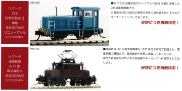 ワールド工芸 Nゲージ製品 10月以降発売予定品のご案内 | railways湘南