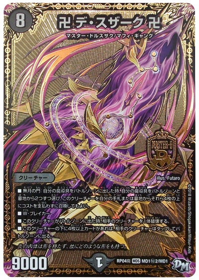 誕ジョー! マスター・ドルスザク!! ～無月の魔凰～ 画像カードリスト