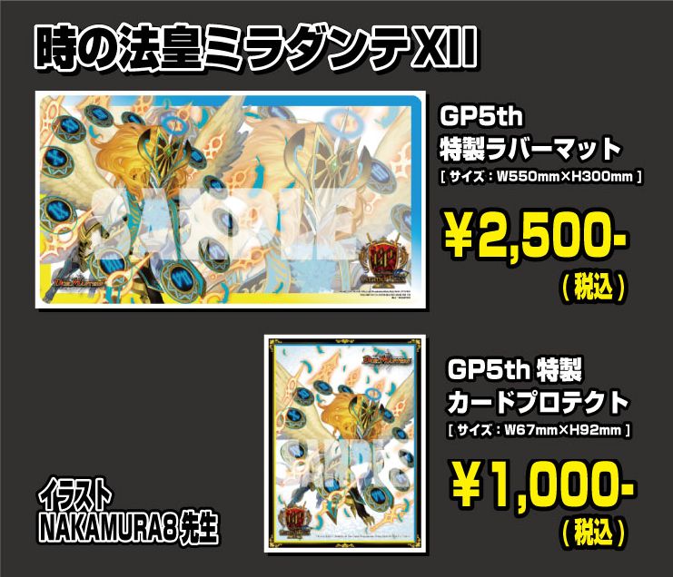 デュエルマスターズ 大会】「GP5th」限定サプライが公開 「時の法皇