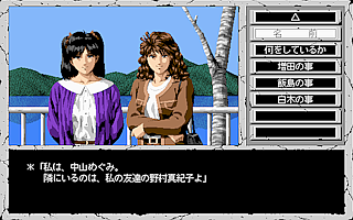 北海道連鎖殺人 オホーツクに消ゆ - アドベンチャー