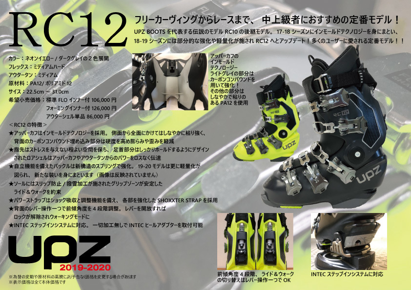 19-20ニューモデル UPZ(ユーピーゼット)スノーボードハードブーツ RC
