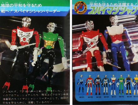 ジョイント・モデル スパイマジシャン スパイ・カーシリーズ