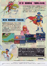 ゲームのチラシの話。ファイアーエムブレム 紋章の謎の巻 - ゲーム音楽