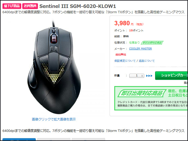 Cooler Masterのゲーミングマウス『Sentinel III』が4,000円台まで値