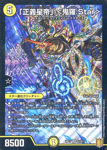 デュエマ オリジナルCS】「龍星杯(2023/3/20)」結果 ラッカ鬼羅スター