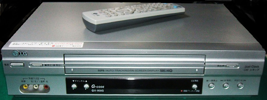 LG・GV－HIA5（ビデオデッキ）修理記 | たもつ ちゃんのブログⅡ