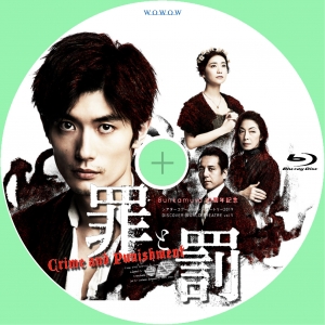 WOWOW三浦春馬主演舞台「罪と罰」のBlu-rayラベル｜ジョニーの部屋