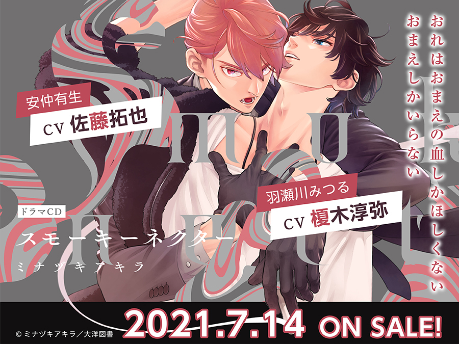 スモーキーネクター キャストインタビュー | フィフスアベニュー ブログ