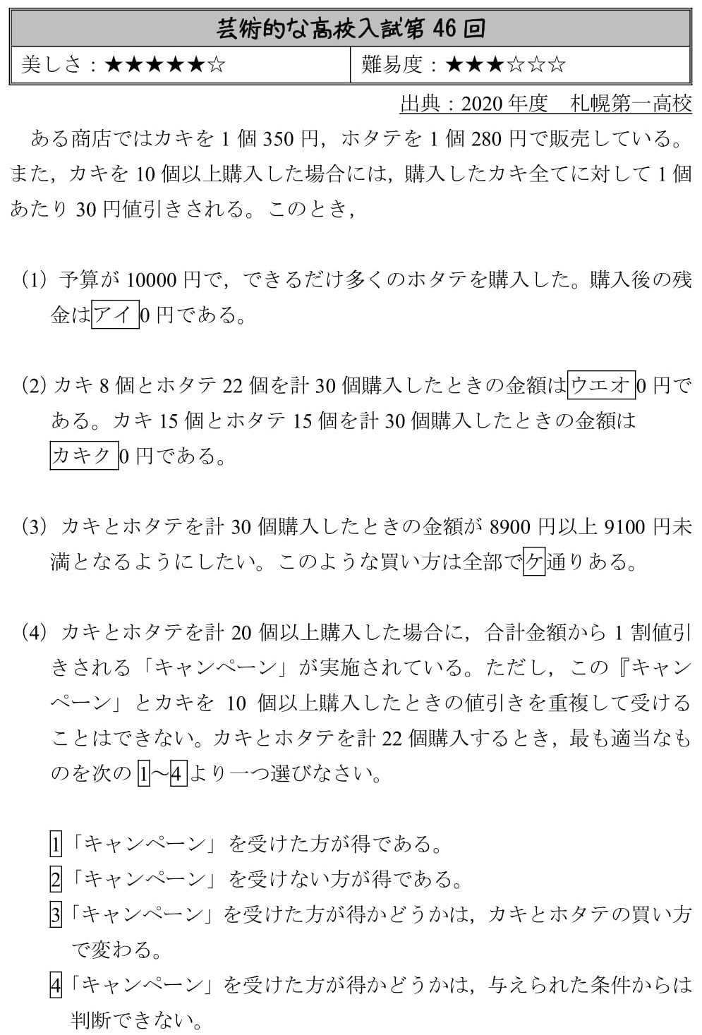 正直者が馬鹿を見る（2020年札幌第一） - 高校入試 数学 良問・難問