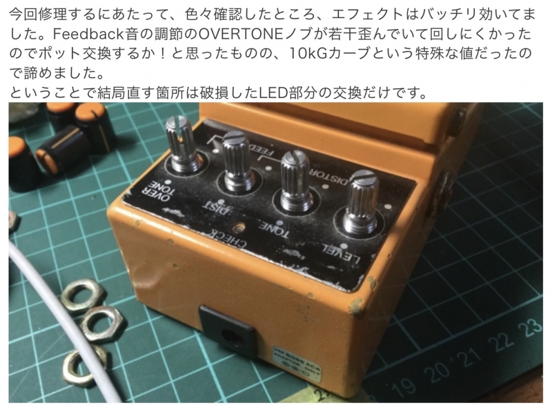 43 BOSS DF-2 LED＆POT交換 | tsunoworks