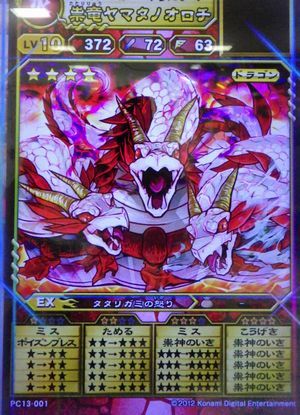 祟竜ヤマタノオロチ育成（その1） | F's Oreca