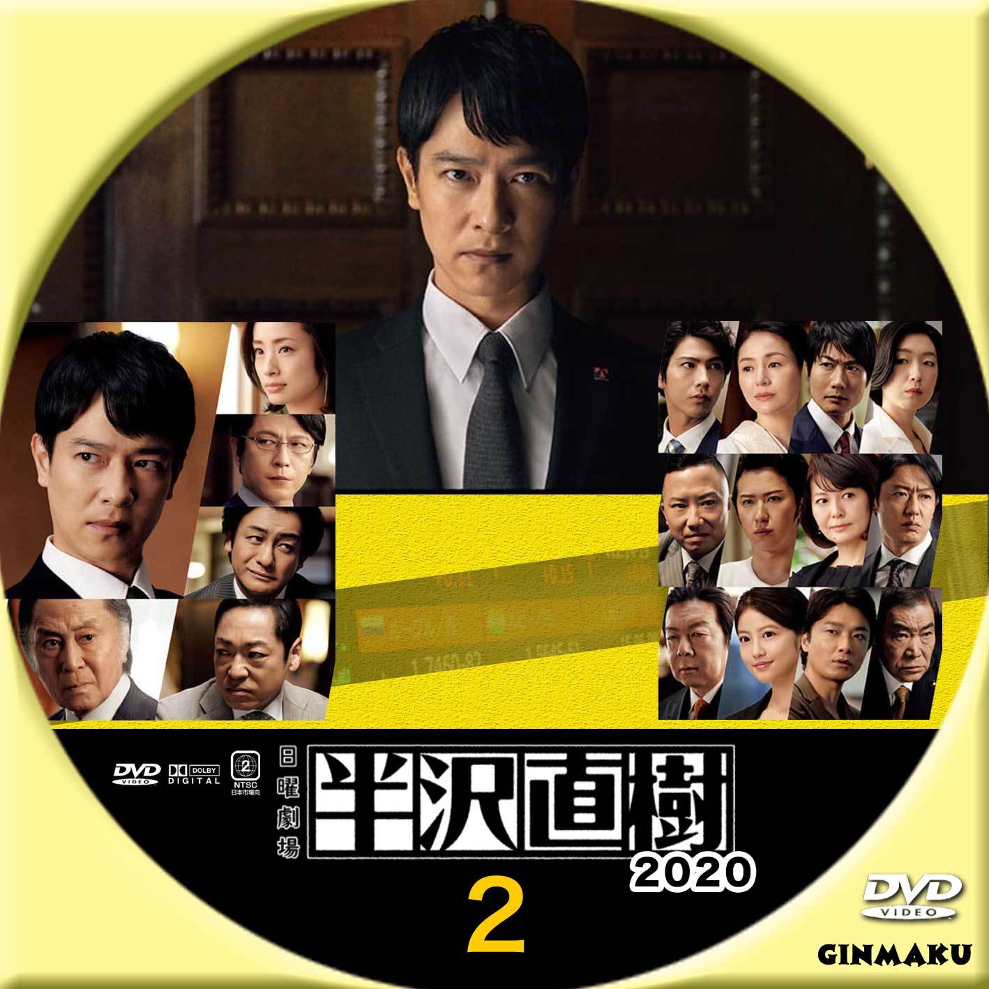 半沢直樹 2020年 ディレクターズカット版 未開封 半沢直樹 2020年