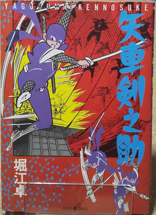 堀江卓「赤い風車」全2巻 | こんなんみっけ