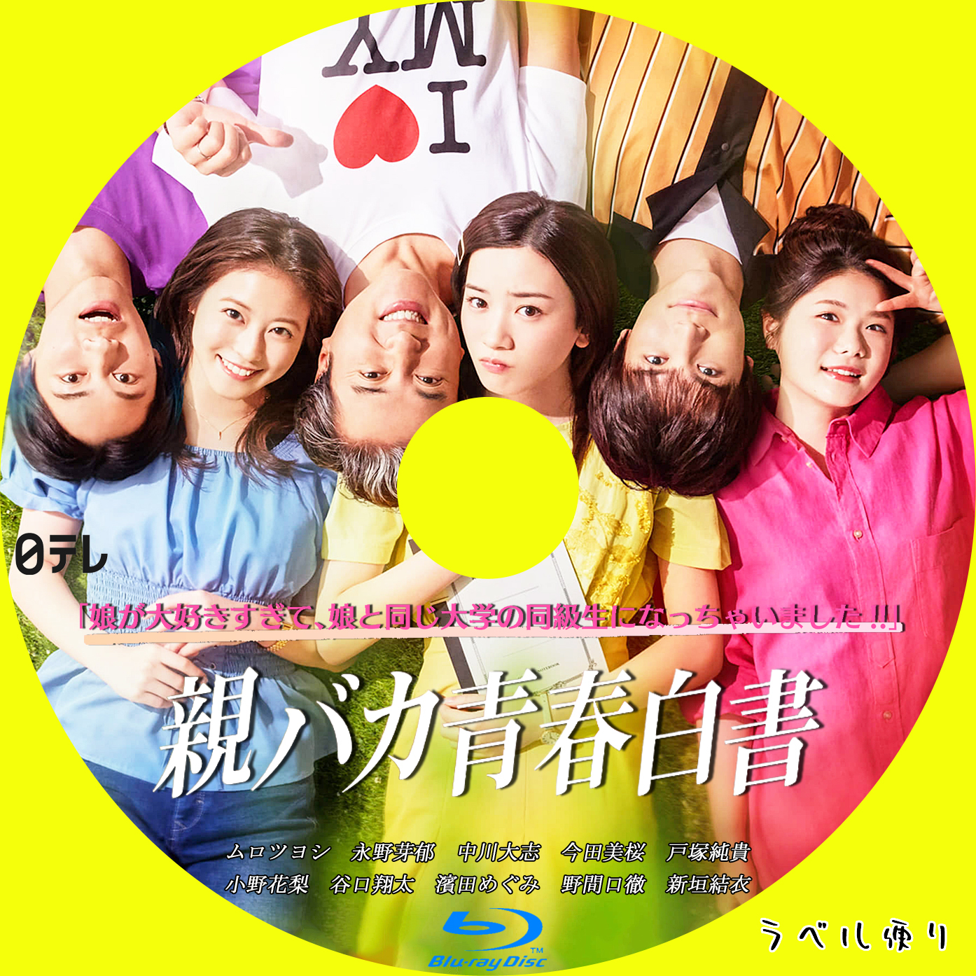 親バカ青春白書 Blu-ray BOX〈4枚組〉 【公式通販】