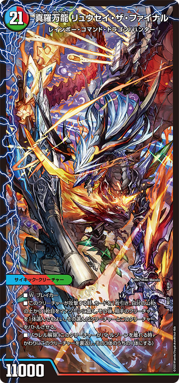 デュエルマスターズ】クロニクル最終決戦デッキ 覚醒流星譚 全収録