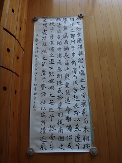 臨書 王獻之 洛神賦十三行（大昔の楷書作品） - がらくた織物工房