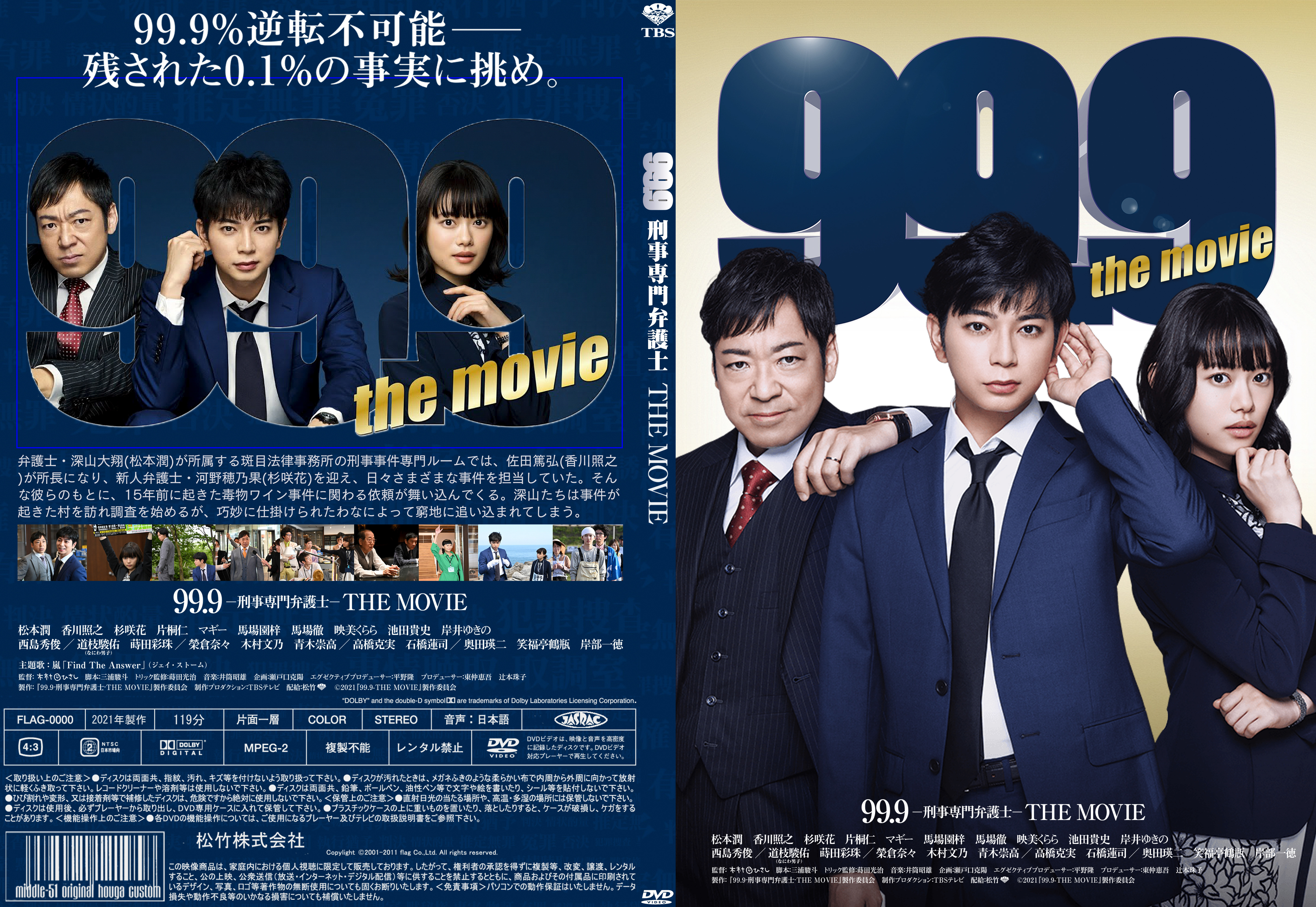 261063 99.9-刑事専門弁護士- DVD-BOX Amazon.co.jp: 99.9-刑事専門