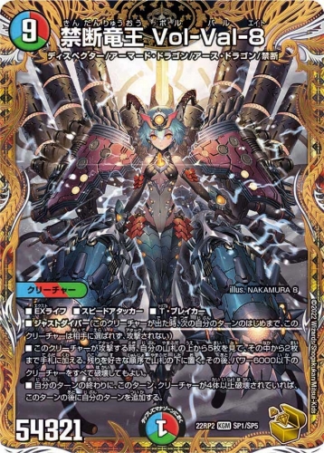 デュエルマスターズ】DM22-RP2 ゴッド・オブ・アビス第2弾「轟炎の竜皇