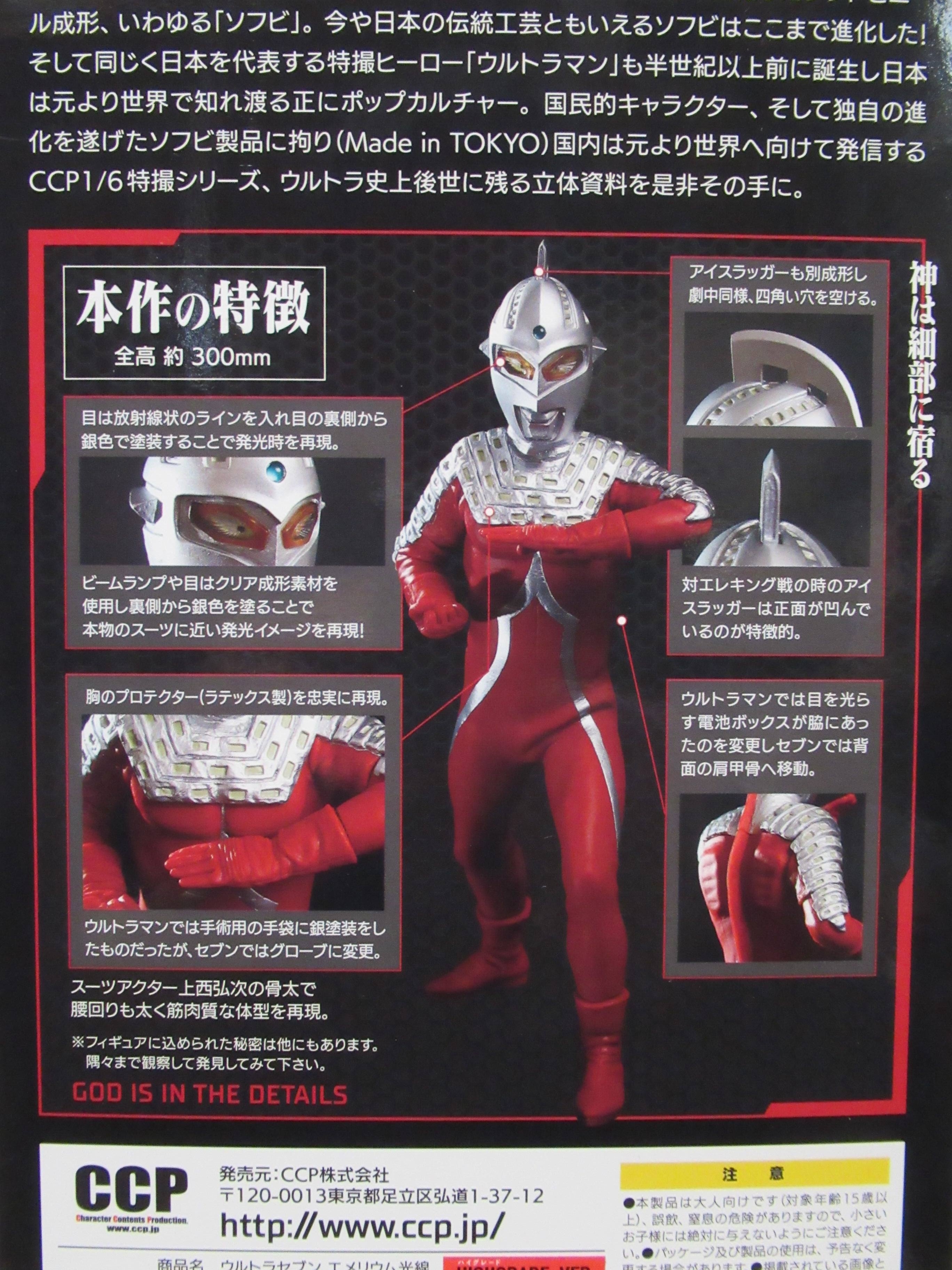 CCP ウルトラセブン エメリウム光線 ハイグレードVer. | Papa's Favorite!