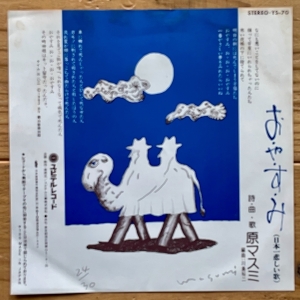 原マスミのレコードをまとめて。。。 - 第2思春期レコ買い備忘録