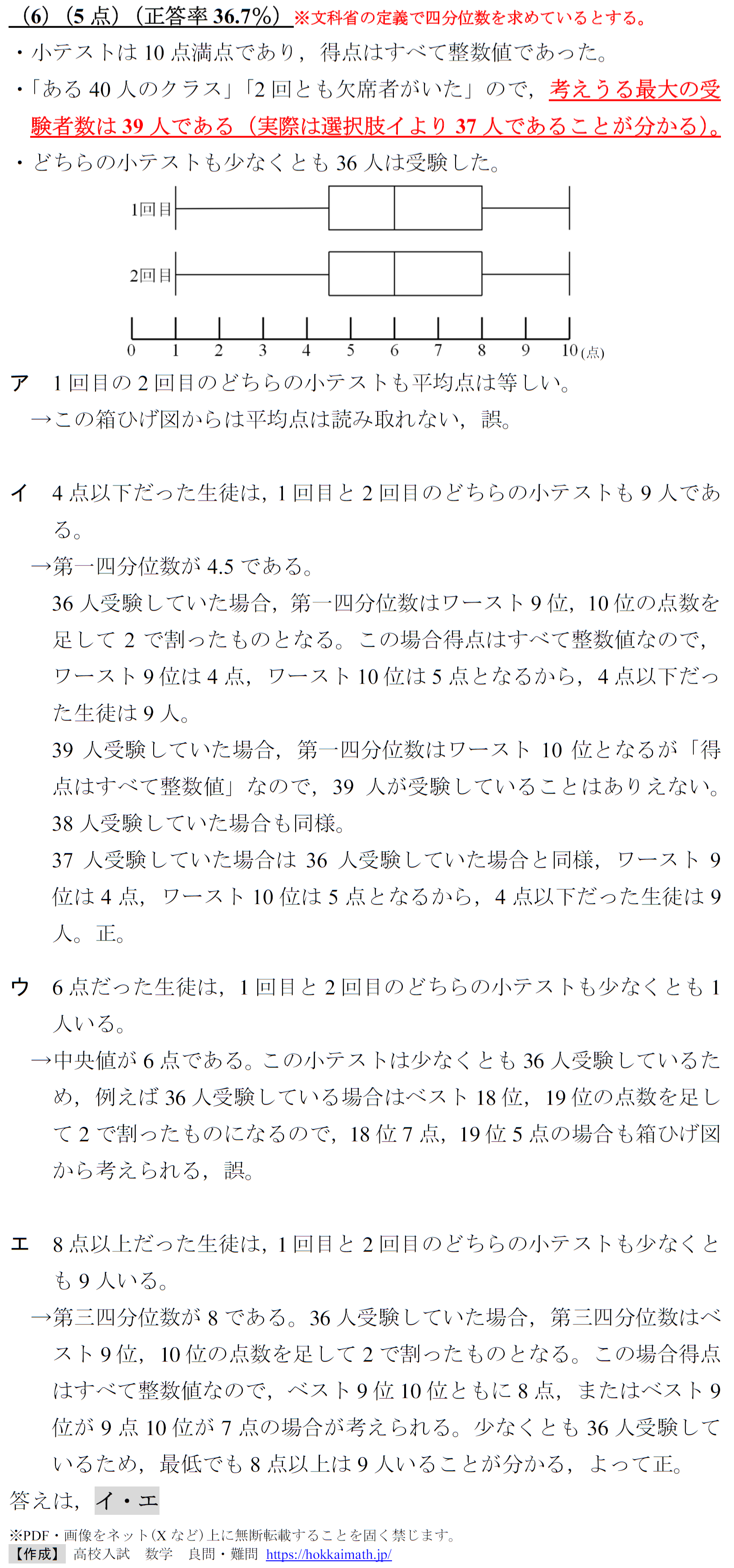 紛らわしい小問集合(2024年度岡山朝日高校) - 高校入試 数学 良問・難問