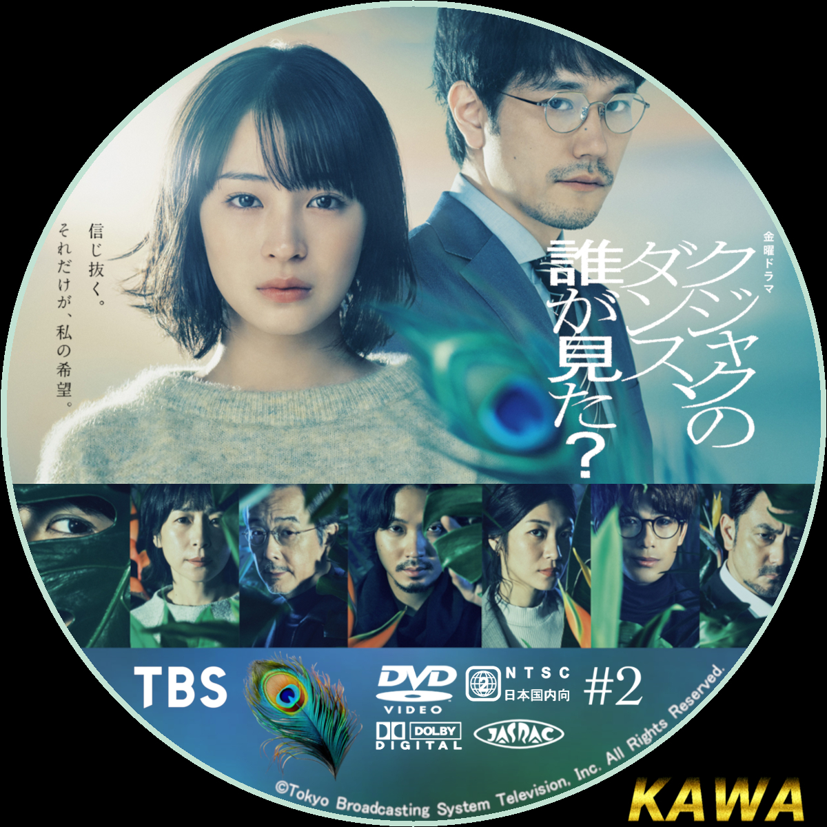 クジャクのダンス、誰が見た？ | かわらべ3