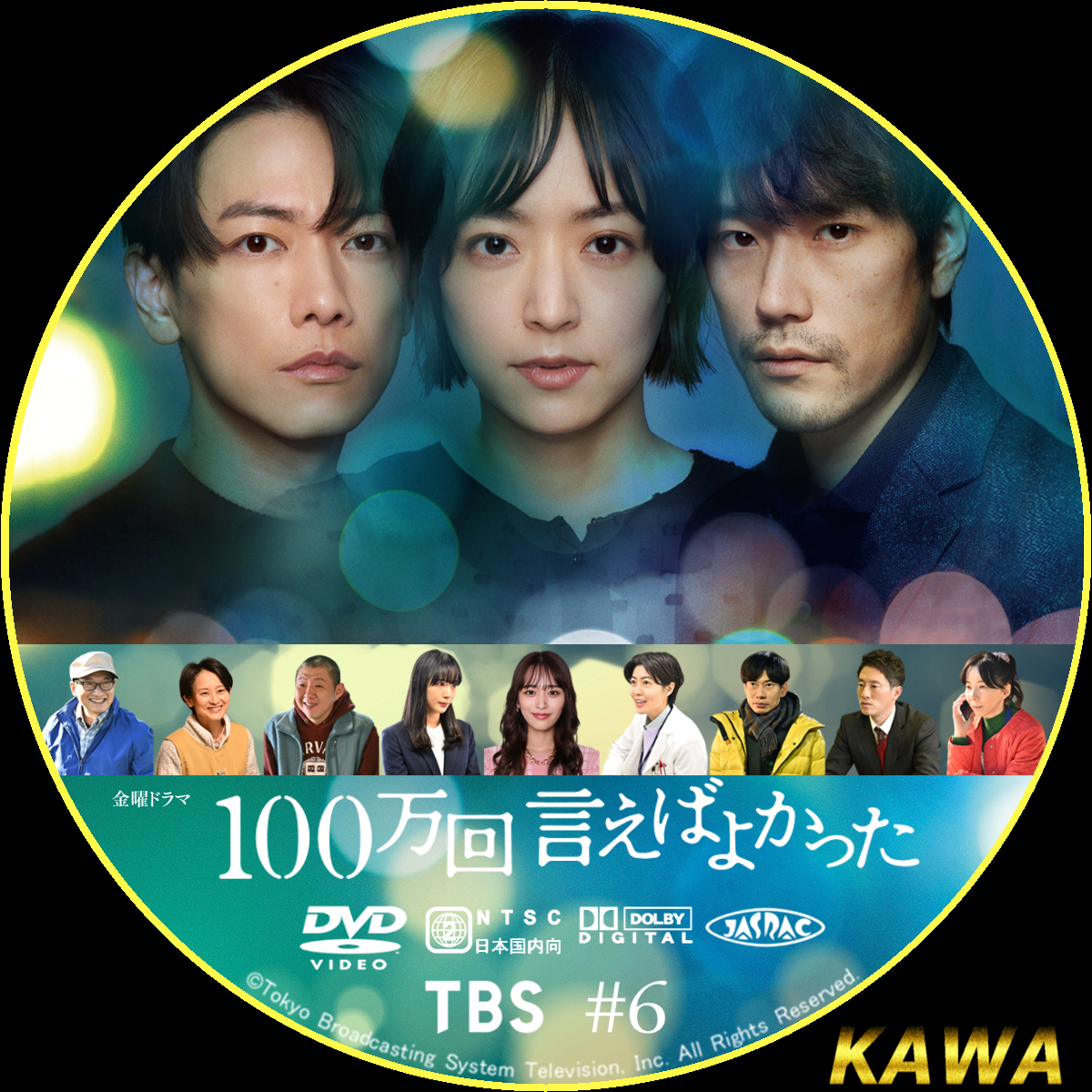 100万回 言えばよかった | かわらべ3