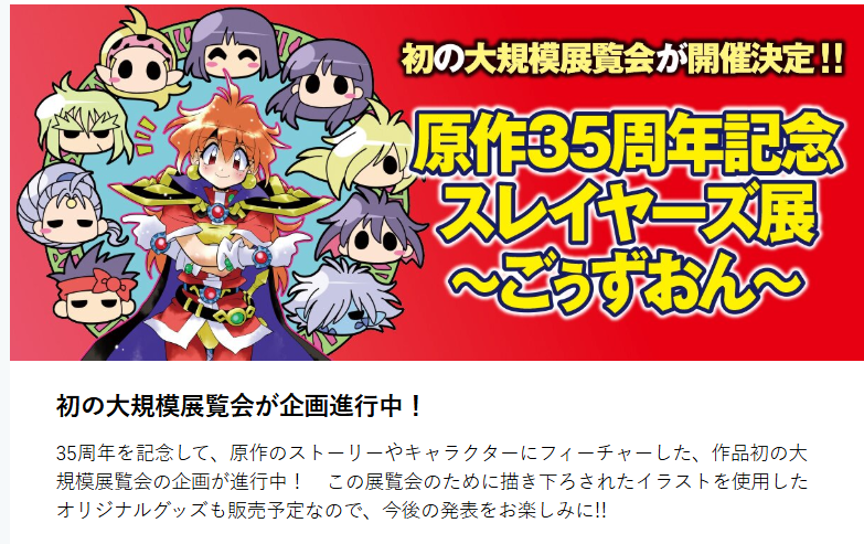スレイヤーズ展 35周年記念チェーンブレスレット 原作35周年記念