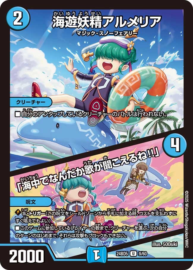 デュエルマスターズ】エキサイティングデュエパデッキ「アセビと異世界