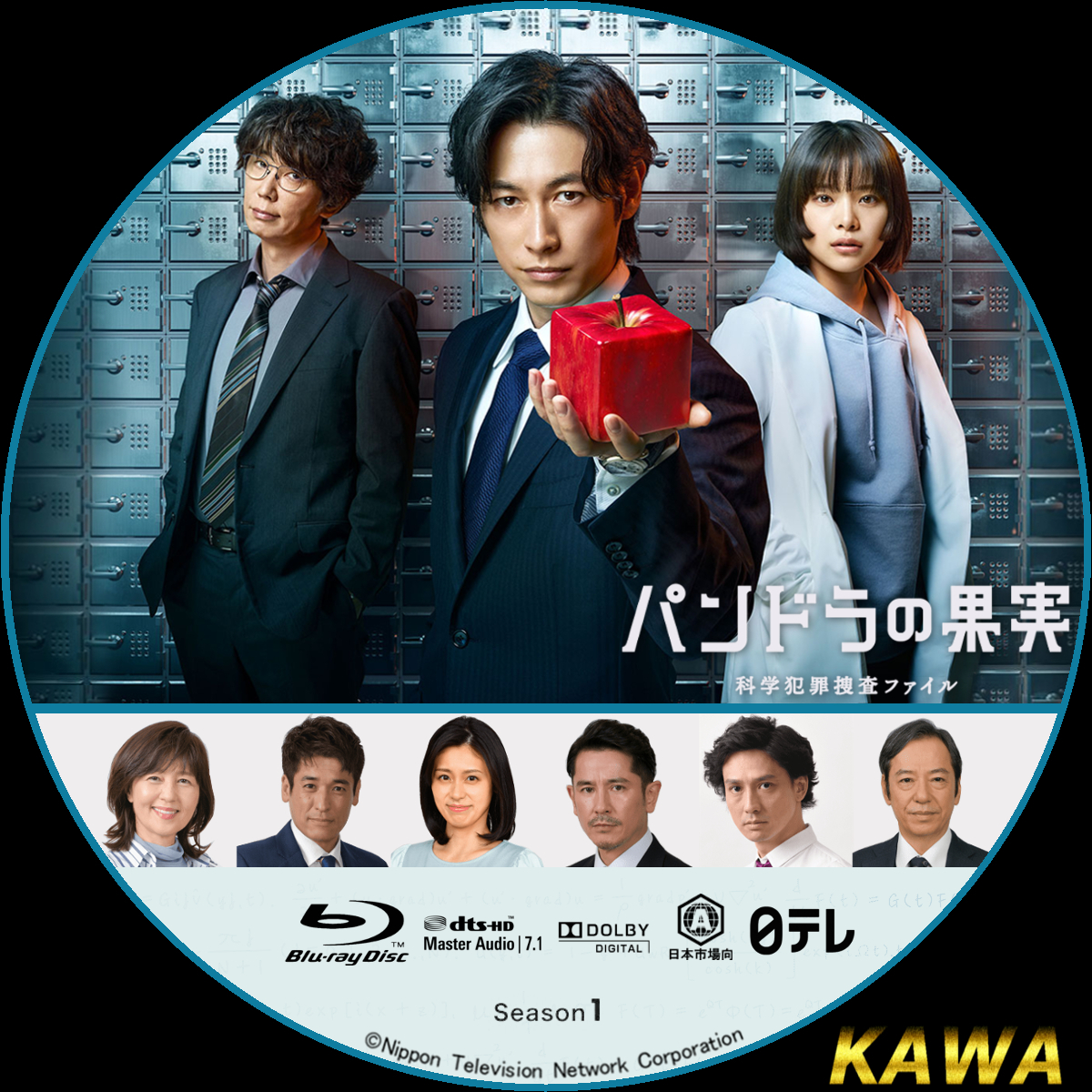 パンドラの果実～科学犯罪捜査ファイル～ | かわらべ3