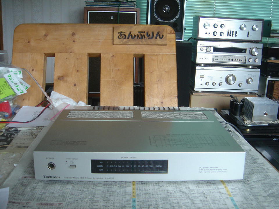 テクニクス SE-C01 1日目 - アンプとインプとの日々