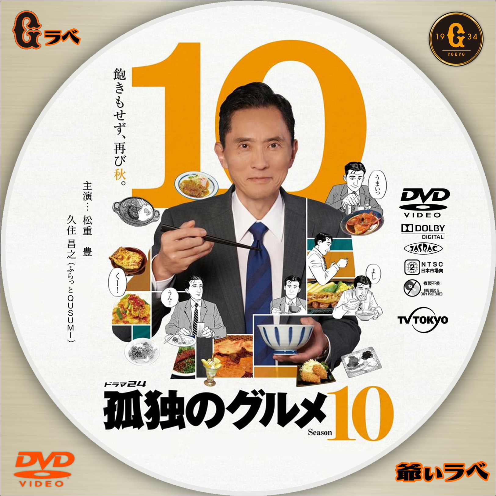 孤独のグルメ Season10 DVD-BOX〈5枚組〉 孤独のグルメ Season10 DVD BOX
