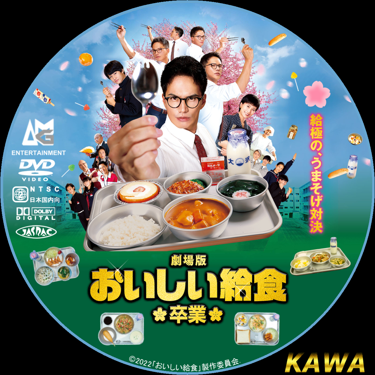 劇場版 おいしい給食 卒業 | かわらべ3