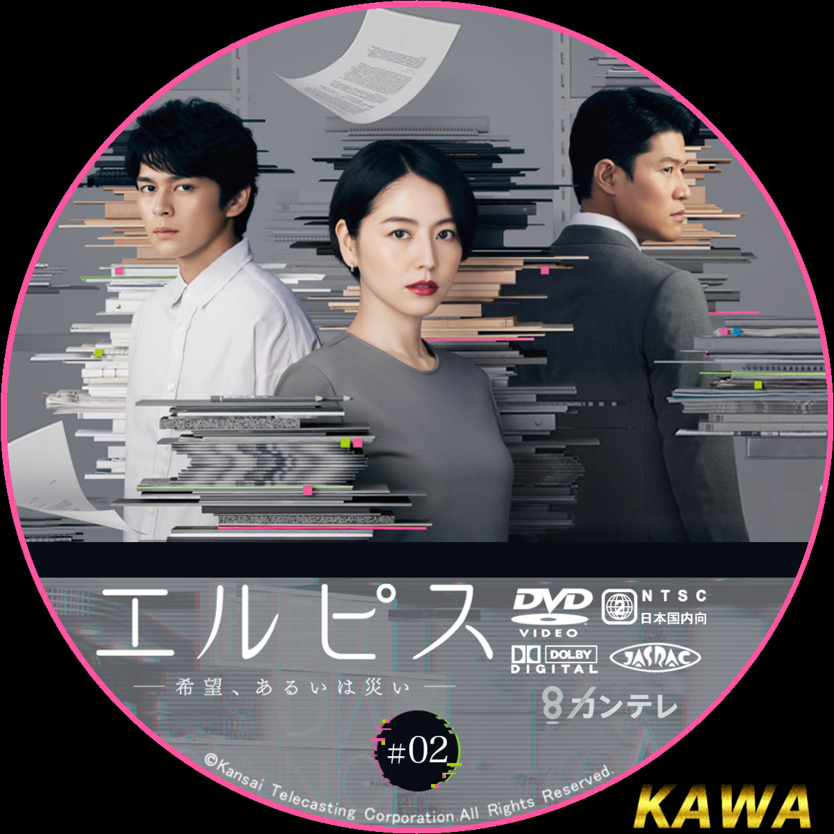 エルピス —希望、あるいは災い— | かわらべ3