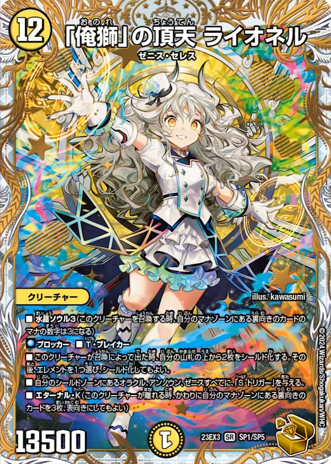 デュエルマスターズ】ゼニス金トレジャー5種が判明 - デネブログ